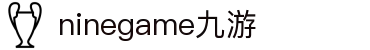 九游(NineGame)有限公司官方网站